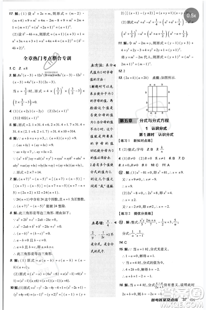 安徽教育出版社2023點(diǎn)撥訓(xùn)練八年級(jí)數(shù)學(xué)下冊(cè)北師大版參考答案