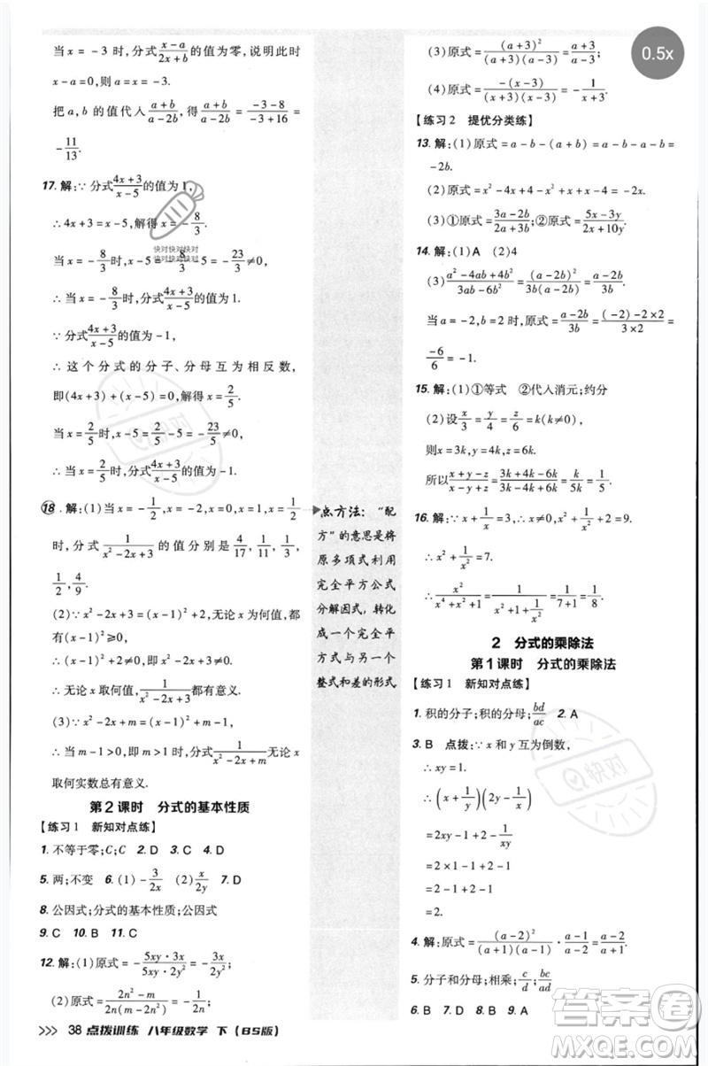 安徽教育出版社2023點(diǎn)撥訓(xùn)練八年級(jí)數(shù)學(xué)下冊(cè)北師大版參考答案
