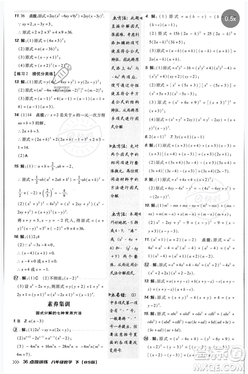 安徽教育出版社2023點(diǎn)撥訓(xùn)練八年級(jí)數(shù)學(xué)下冊(cè)北師大版參考答案