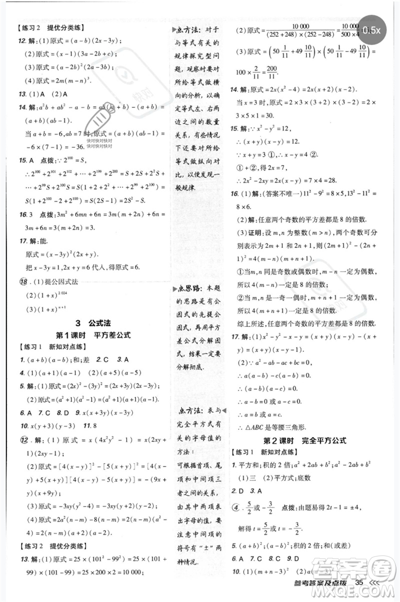 安徽教育出版社2023點(diǎn)撥訓(xùn)練八年級(jí)數(shù)學(xué)下冊(cè)北師大版參考答案
