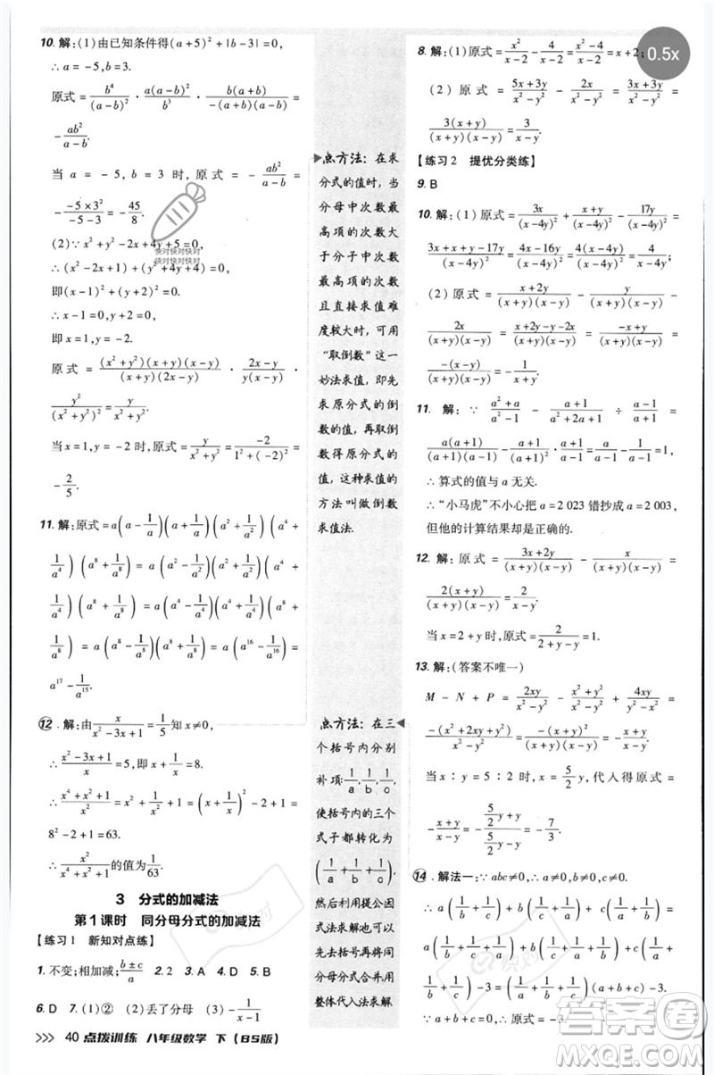 安徽教育出版社2023點(diǎn)撥訓(xùn)練八年級(jí)數(shù)學(xué)下冊(cè)北師大版參考答案