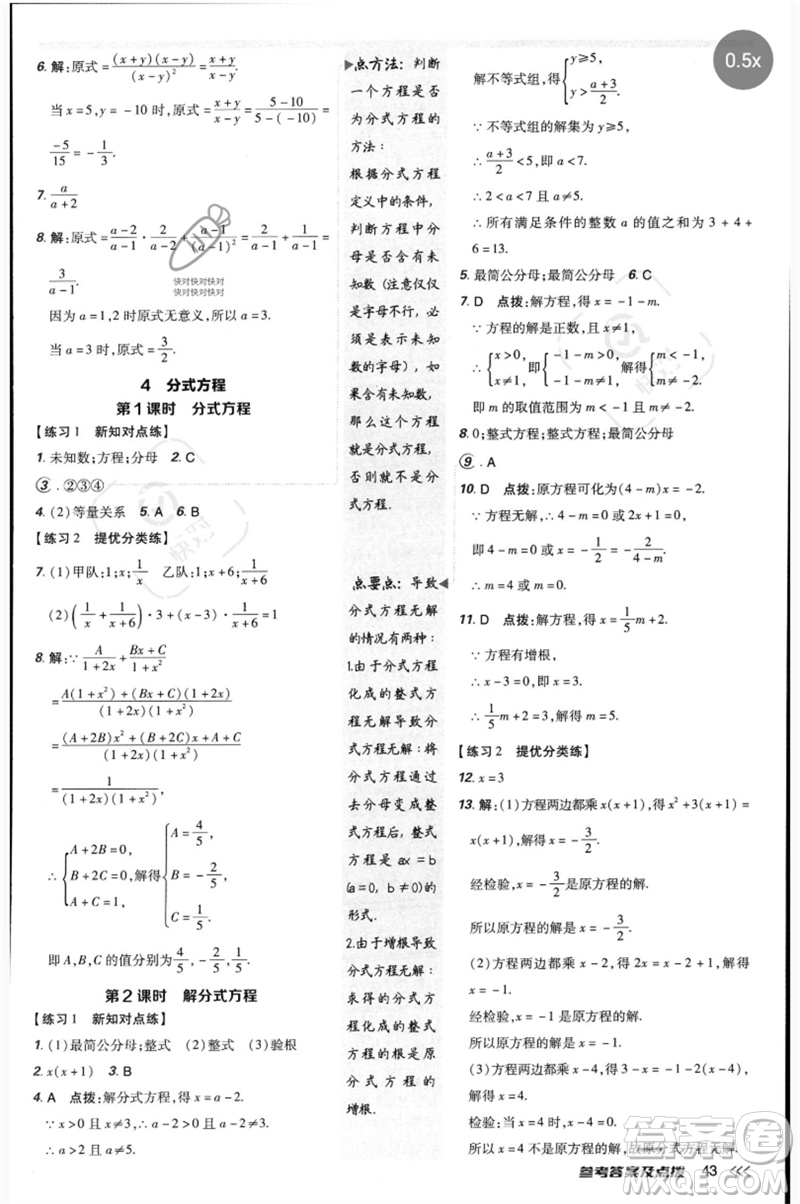 安徽教育出版社2023點(diǎn)撥訓(xùn)練八年級(jí)數(shù)學(xué)下冊(cè)北師大版參考答案