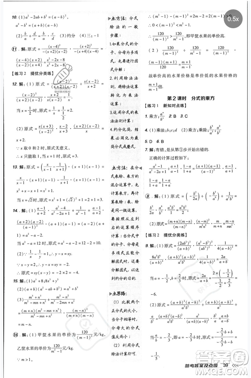 安徽教育出版社2023點(diǎn)撥訓(xùn)練八年級(jí)數(shù)學(xué)下冊(cè)北師大版參考答案