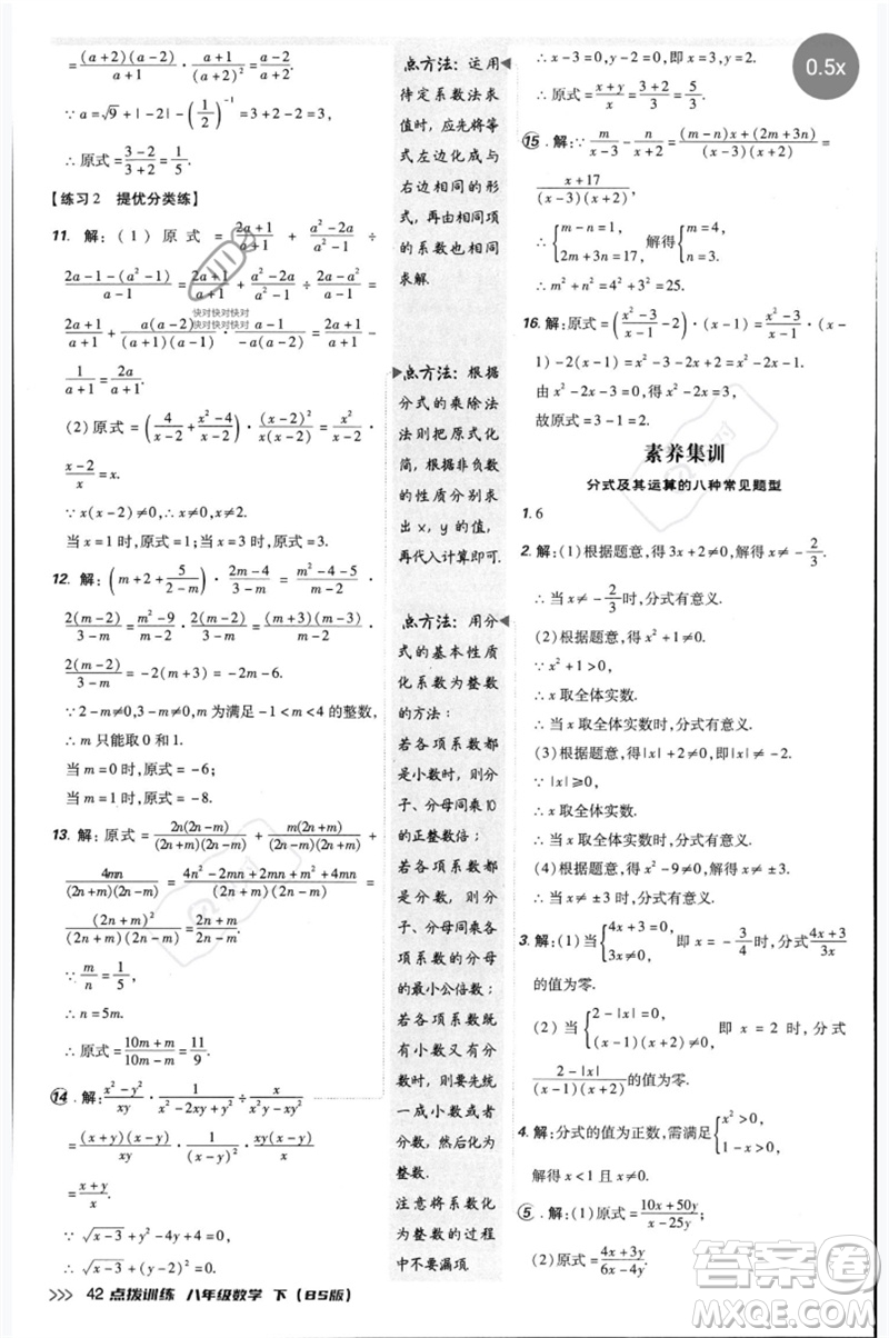 安徽教育出版社2023點(diǎn)撥訓(xùn)練八年級(jí)數(shù)學(xué)下冊(cè)北師大版參考答案