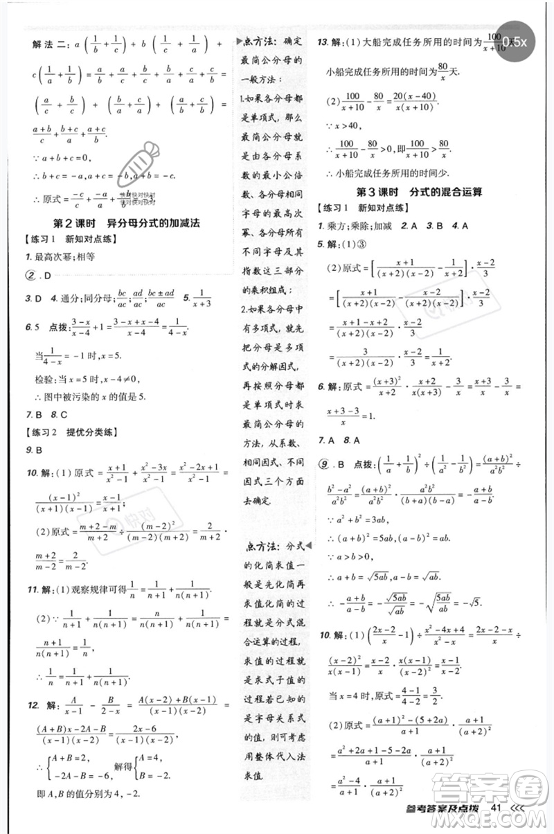 安徽教育出版社2023點(diǎn)撥訓(xùn)練八年級(jí)數(shù)學(xué)下冊(cè)北師大版參考答案