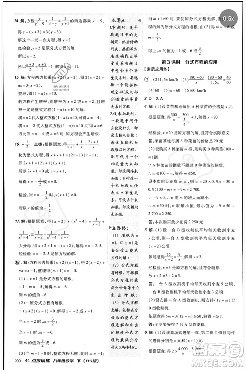 安徽教育出版社2023點(diǎn)撥訓(xùn)練八年級(jí)數(shù)學(xué)下冊(cè)北師大版參考答案
