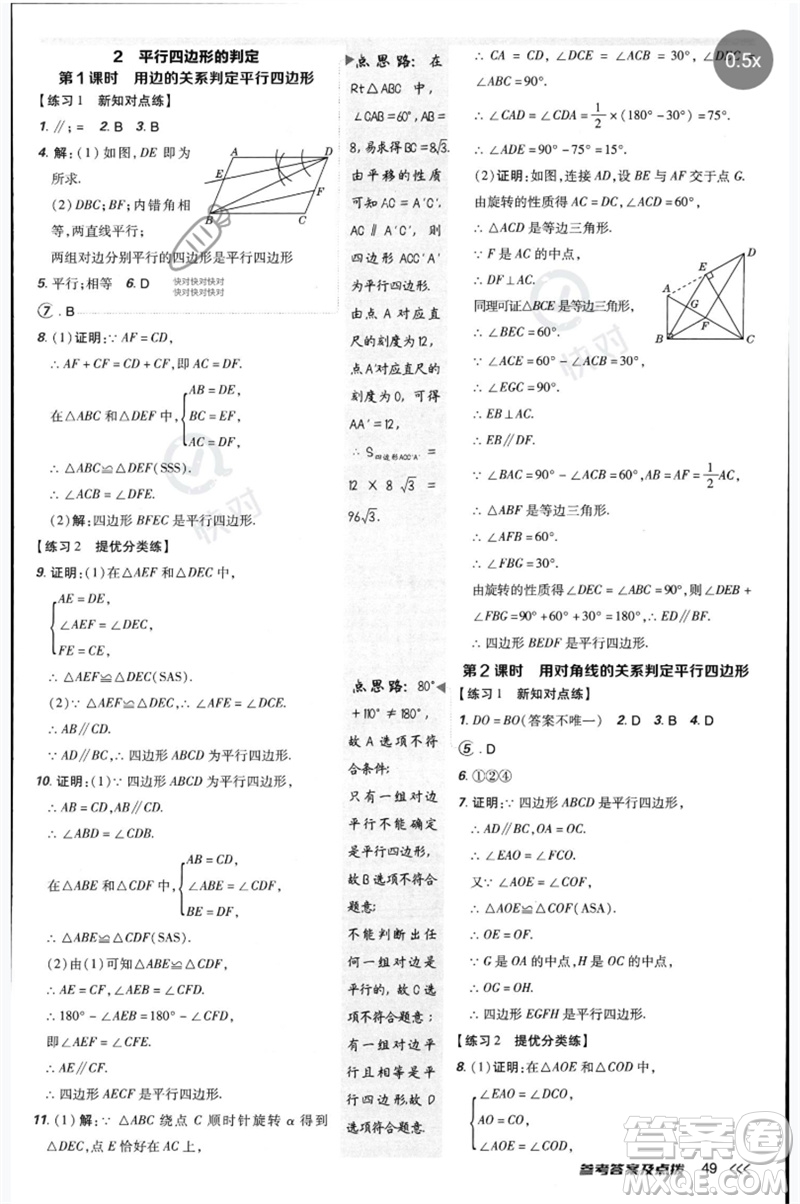 安徽教育出版社2023點(diǎn)撥訓(xùn)練八年級(jí)數(shù)學(xué)下冊(cè)北師大版參考答案