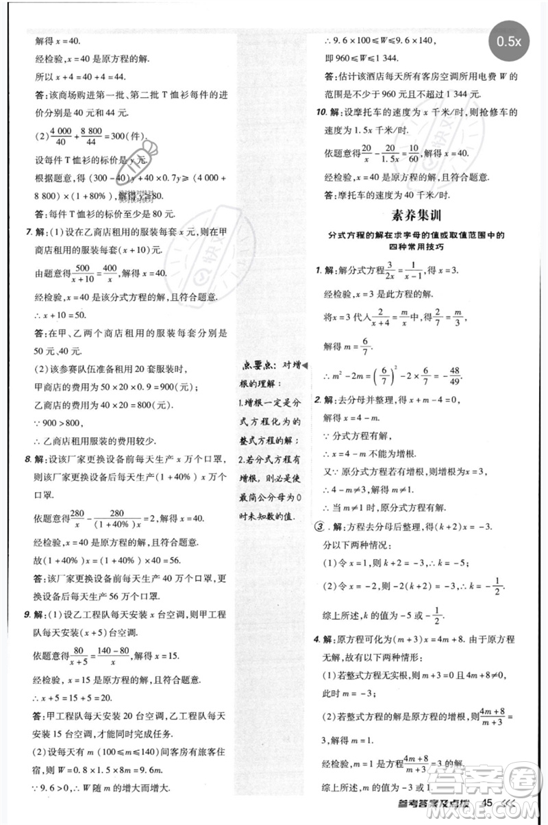 安徽教育出版社2023點(diǎn)撥訓(xùn)練八年級(jí)數(shù)學(xué)下冊(cè)北師大版參考答案