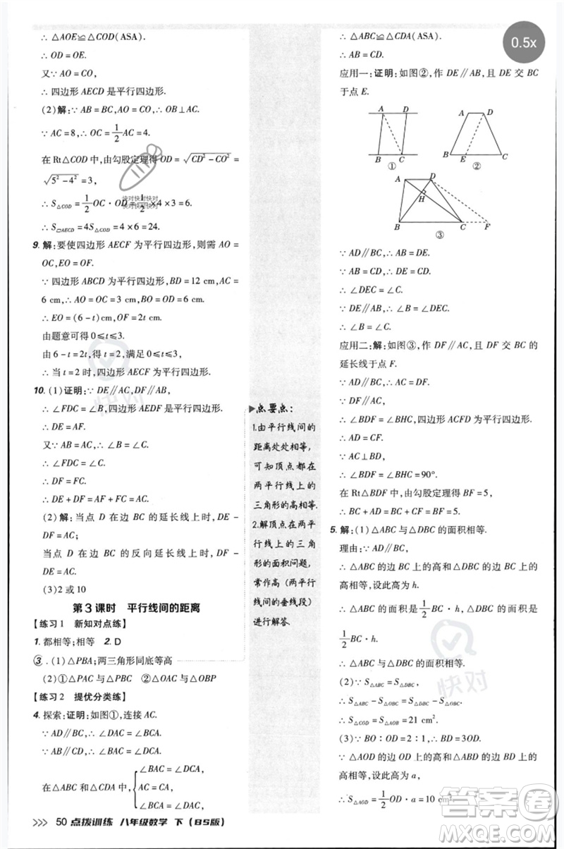 安徽教育出版社2023點(diǎn)撥訓(xùn)練八年級(jí)數(shù)學(xué)下冊(cè)北師大版參考答案