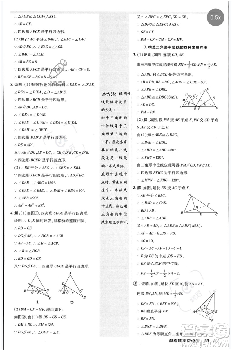 安徽教育出版社2023點(diǎn)撥訓(xùn)練八年級(jí)數(shù)學(xué)下冊(cè)北師大版參考答案