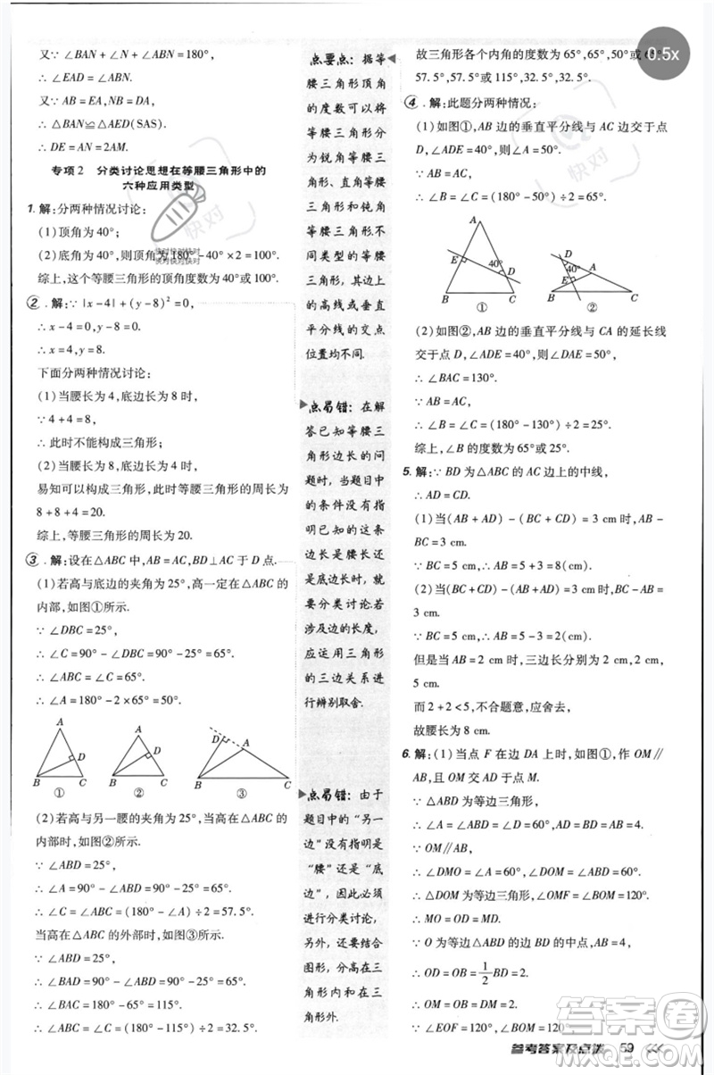 安徽教育出版社2023點(diǎn)撥訓(xùn)練八年級(jí)數(shù)學(xué)下冊(cè)北師大版參考答案