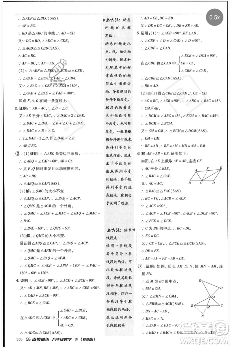 安徽教育出版社2023點(diǎn)撥訓(xùn)練八年級(jí)數(shù)學(xué)下冊(cè)北師大版參考答案