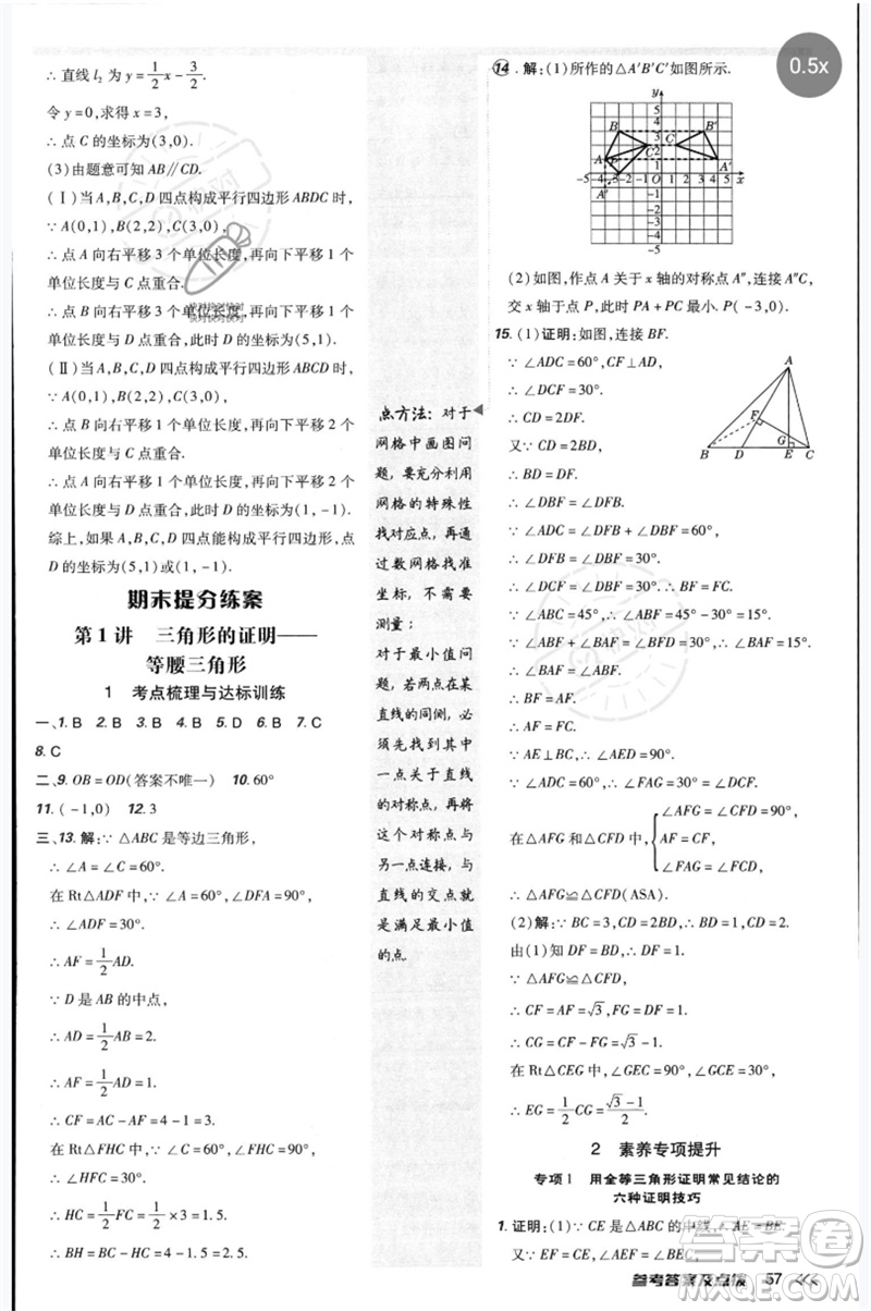 安徽教育出版社2023點(diǎn)撥訓(xùn)練八年級(jí)數(shù)學(xué)下冊(cè)北師大版參考答案