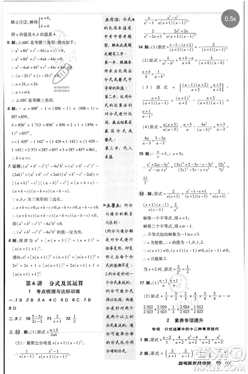 安徽教育出版社2023點(diǎn)撥訓(xùn)練八年級(jí)數(shù)學(xué)下冊(cè)北師大版參考答案