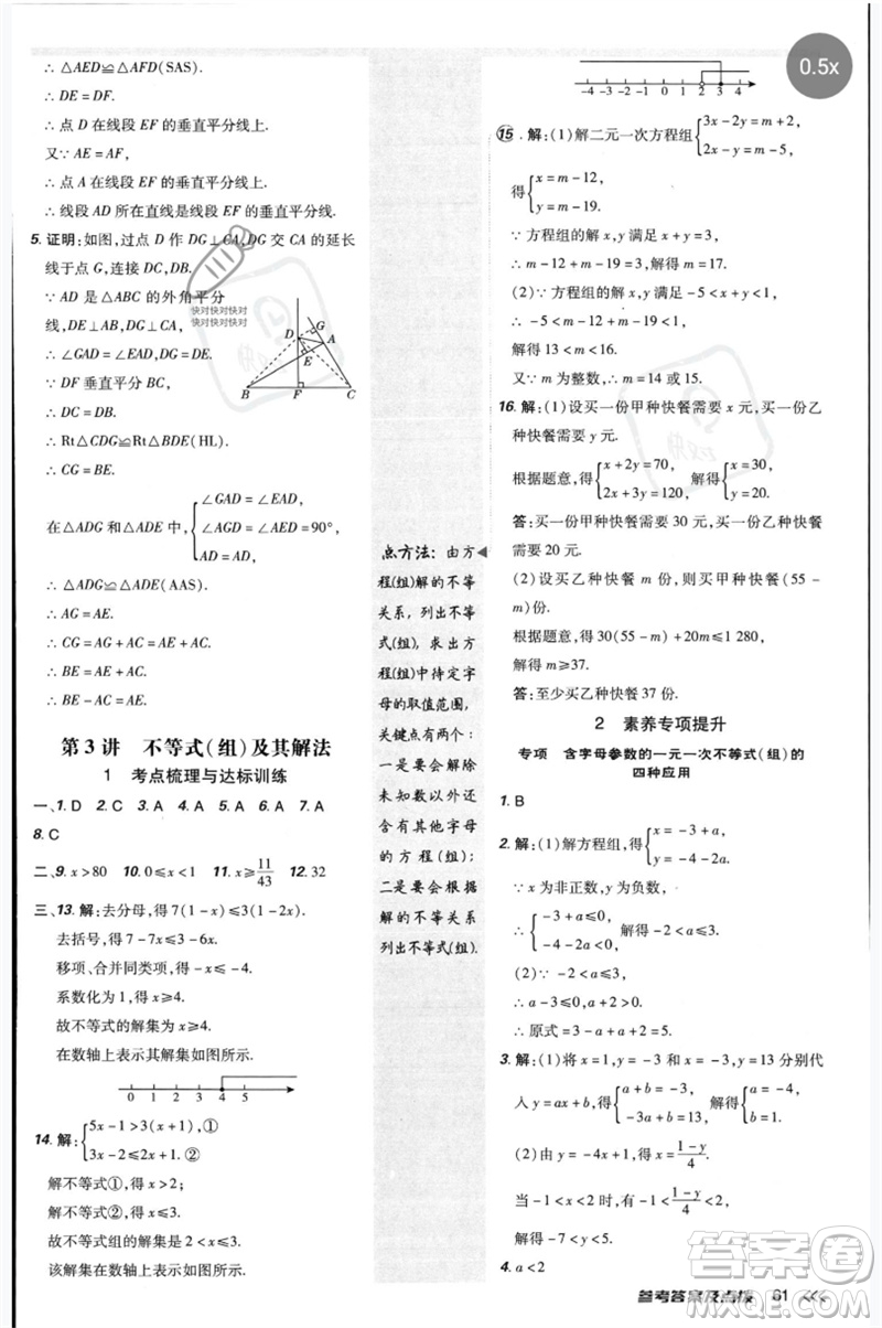 安徽教育出版社2023點(diǎn)撥訓(xùn)練八年級(jí)數(shù)學(xué)下冊(cè)北師大版參考答案