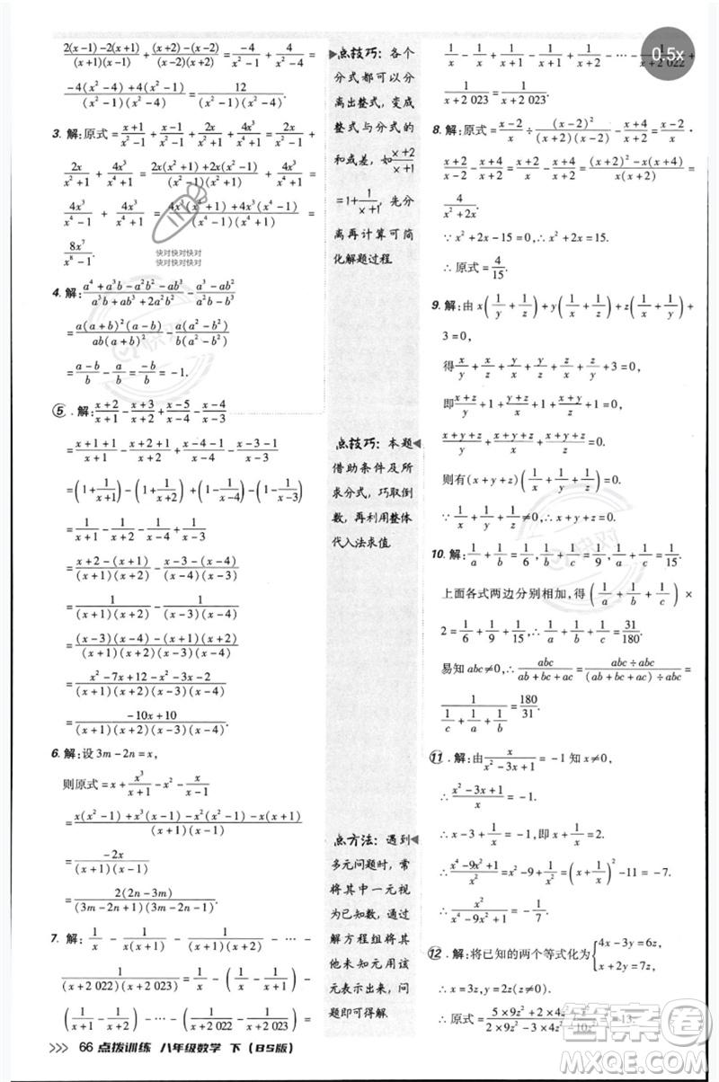 安徽教育出版社2023點(diǎn)撥訓(xùn)練八年級(jí)數(shù)學(xué)下冊(cè)北師大版參考答案