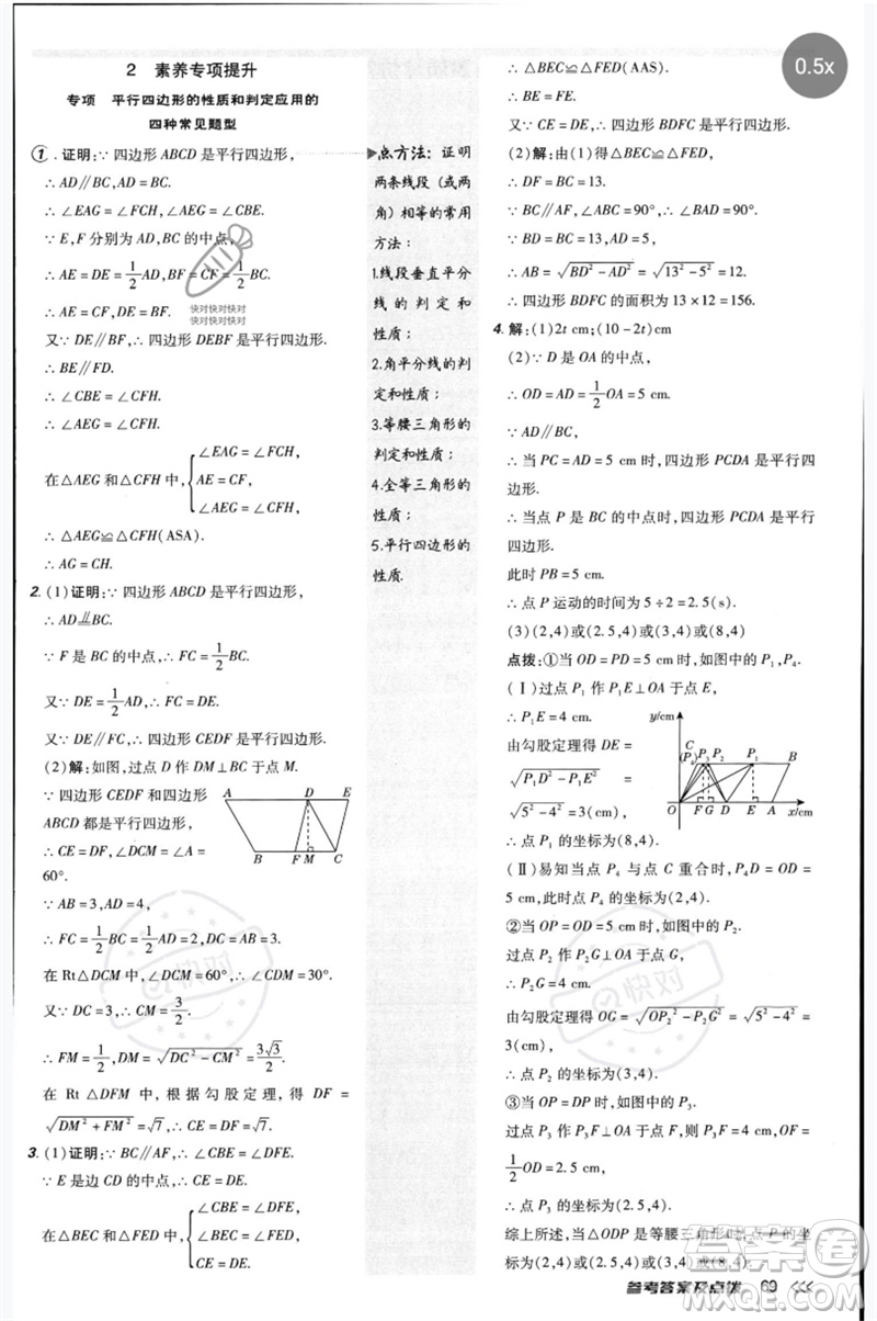安徽教育出版社2023點(diǎn)撥訓(xùn)練八年級(jí)數(shù)學(xué)下冊(cè)北師大版參考答案