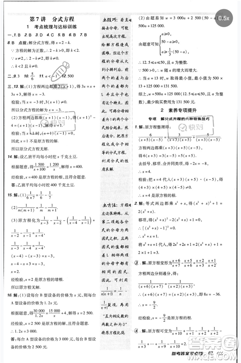 安徽教育出版社2023點(diǎn)撥訓(xùn)練八年級(jí)數(shù)學(xué)下冊(cè)北師大版參考答案
