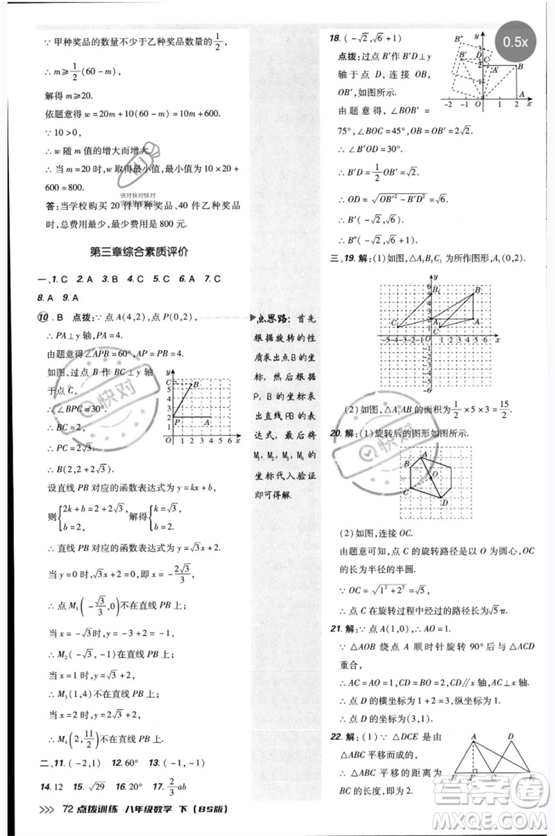 安徽教育出版社2023點(diǎn)撥訓(xùn)練八年級(jí)數(shù)學(xué)下冊(cè)北師大版參考答案