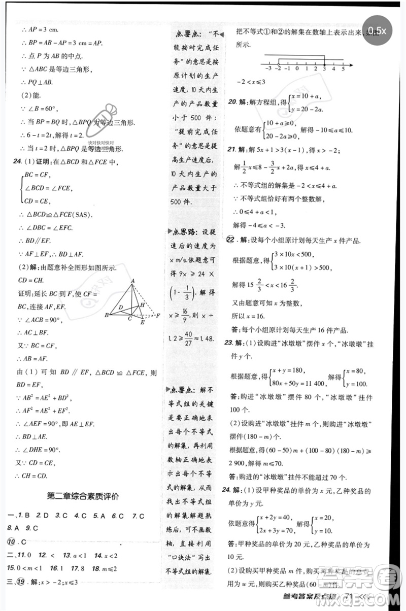 安徽教育出版社2023點(diǎn)撥訓(xùn)練八年級(jí)數(shù)學(xué)下冊(cè)北師大版參考答案