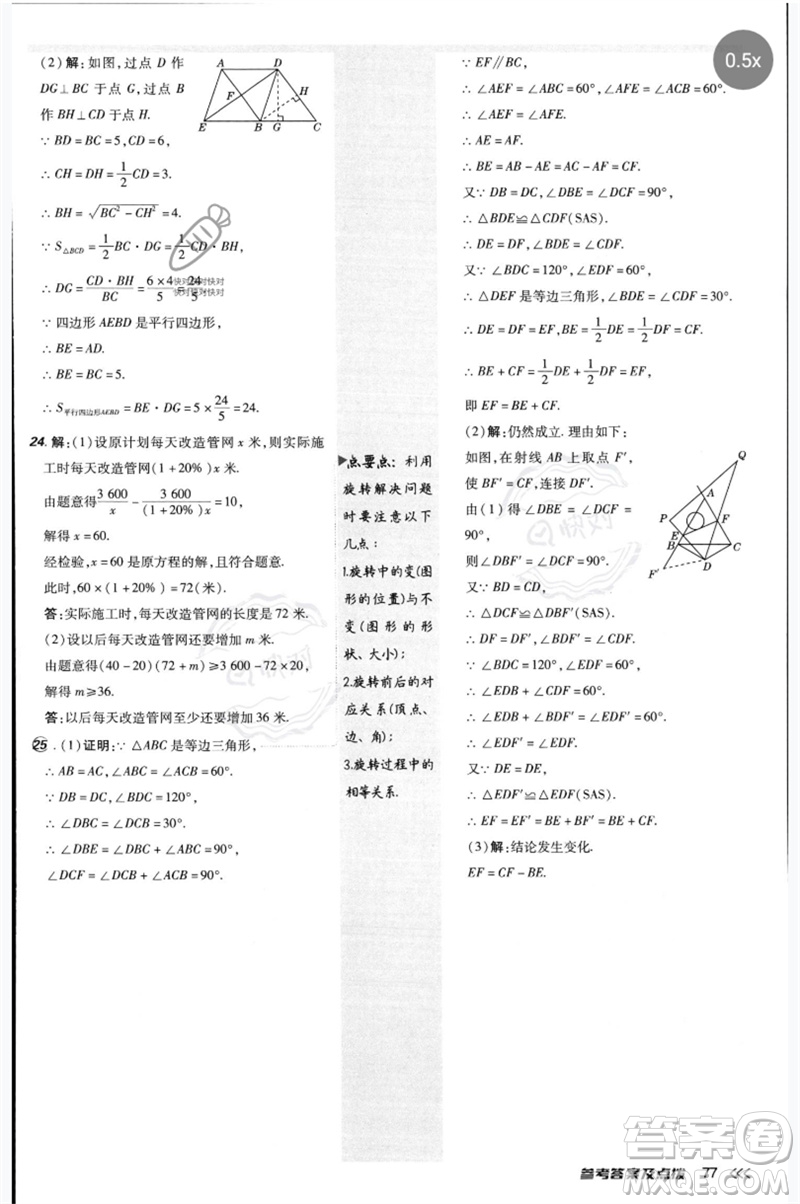 安徽教育出版社2023點(diǎn)撥訓(xùn)練八年級(jí)數(shù)學(xué)下冊(cè)北師大版參考答案