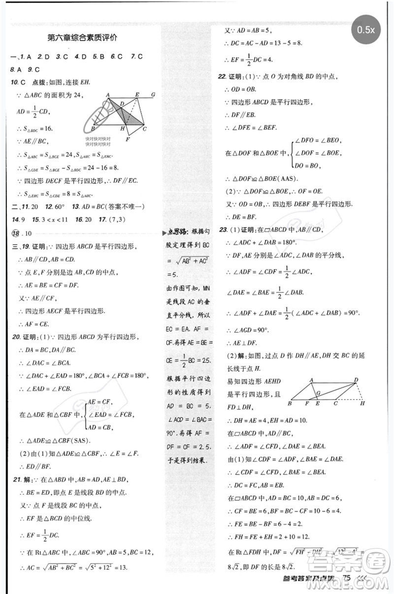 安徽教育出版社2023點(diǎn)撥訓(xùn)練八年級(jí)數(shù)學(xué)下冊(cè)北師大版參考答案