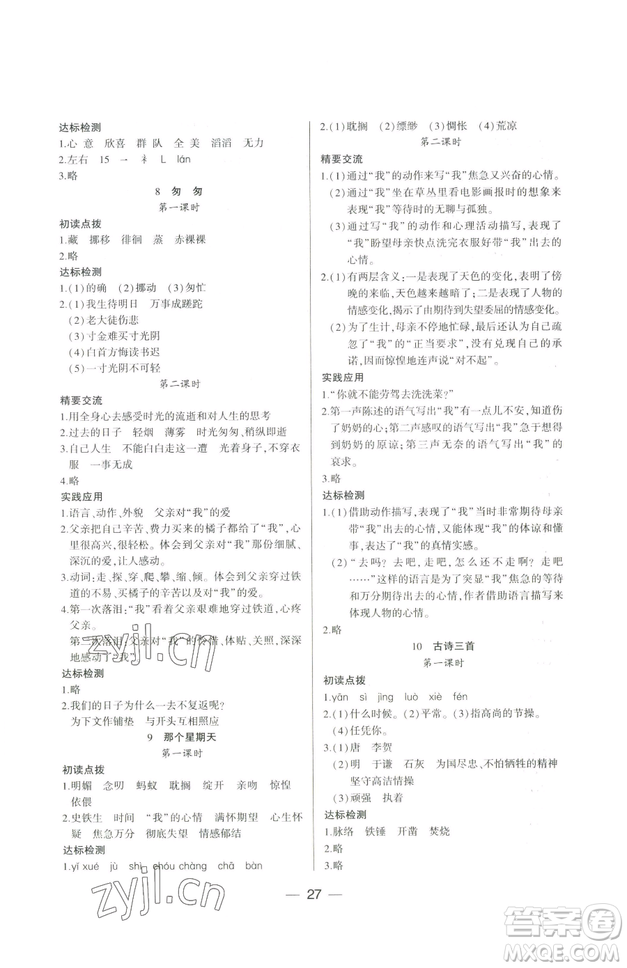 希望出版社2023新課標兩導兩練高效學案六年級下冊語文人教版參考答案