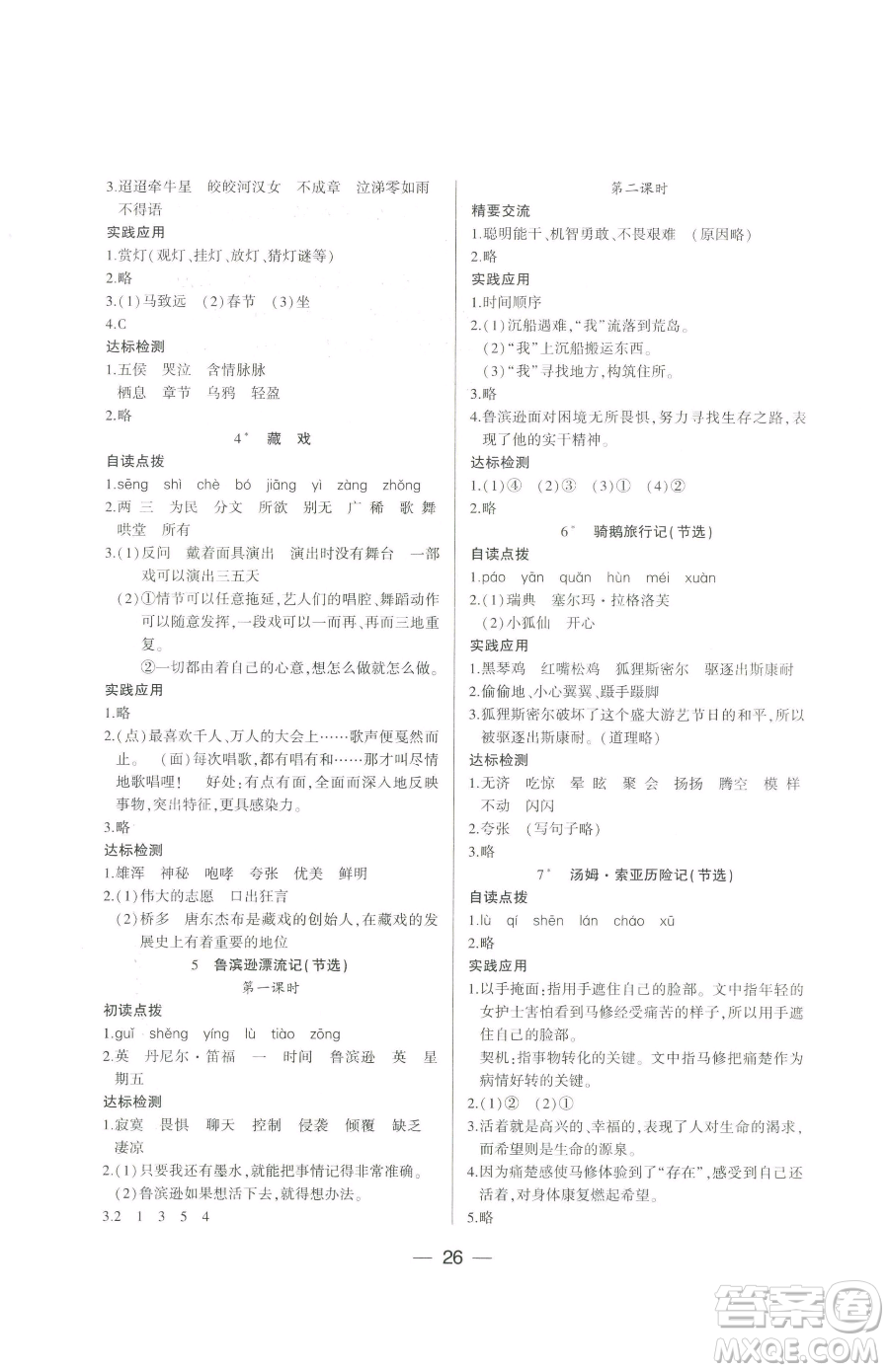 希望出版社2023新課標兩導兩練高效學案六年級下冊語文人教版參考答案