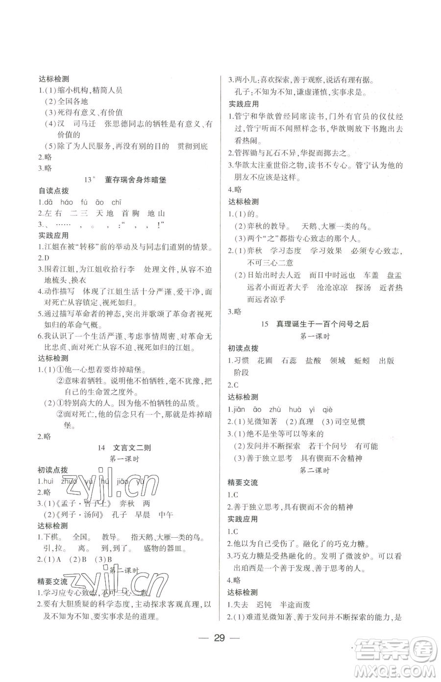 希望出版社2023新課標兩導兩練高效學案六年級下冊語文人教版參考答案
