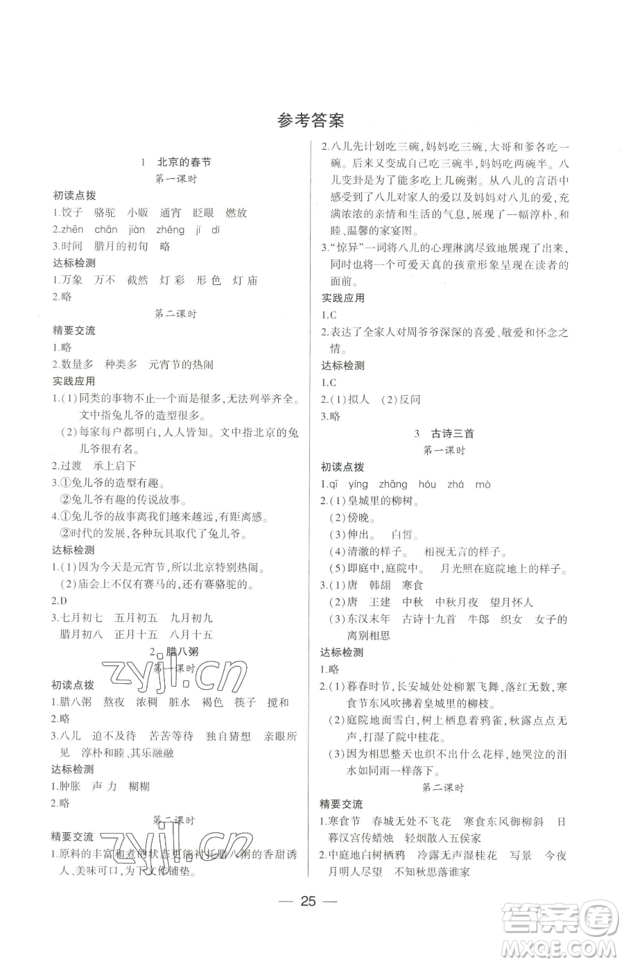 希望出版社2023新課標兩導兩練高效學案六年級下冊語文人教版參考答案
