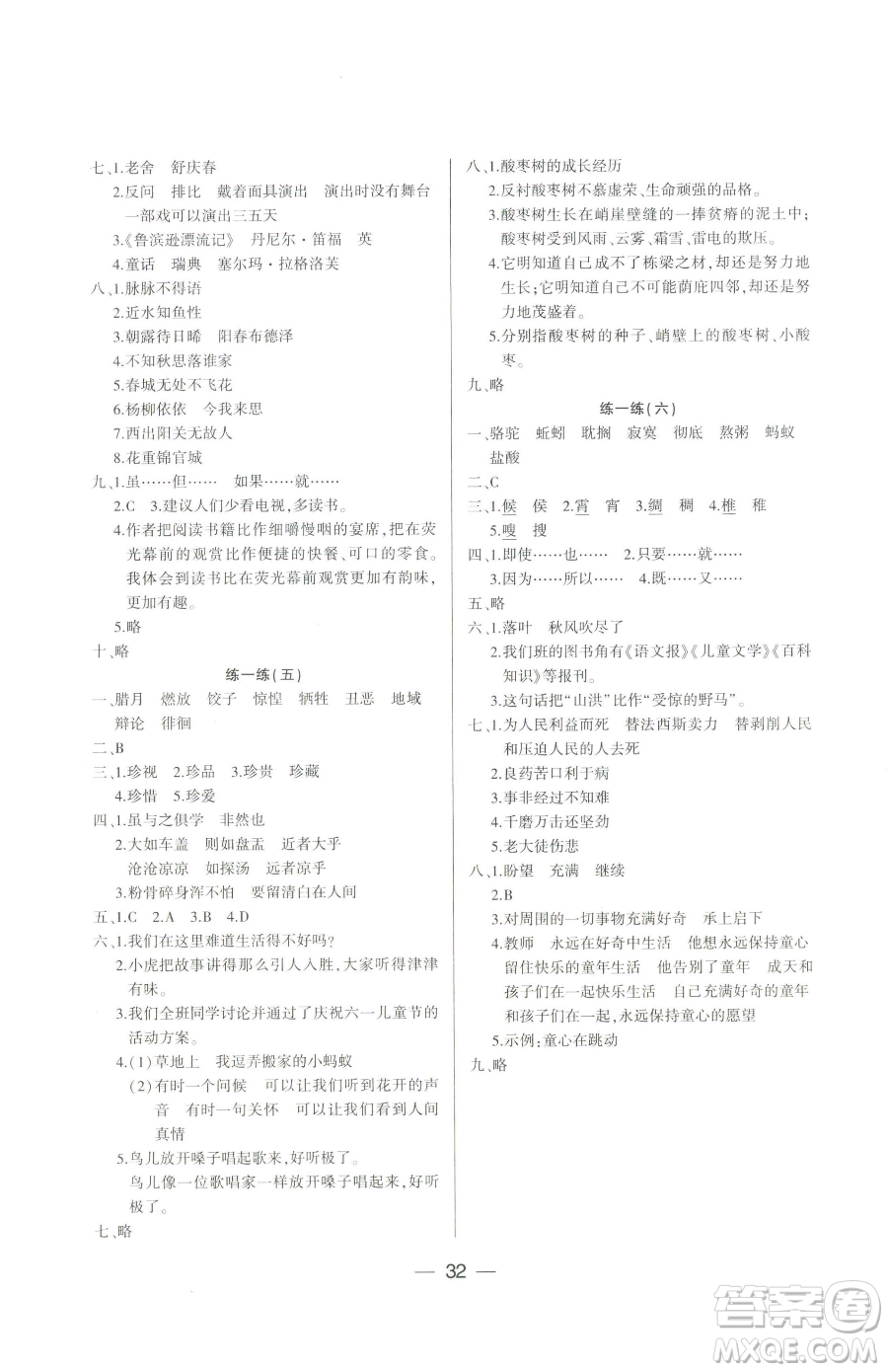 希望出版社2023新課標兩導兩練高效學案六年級下冊語文人教版參考答案