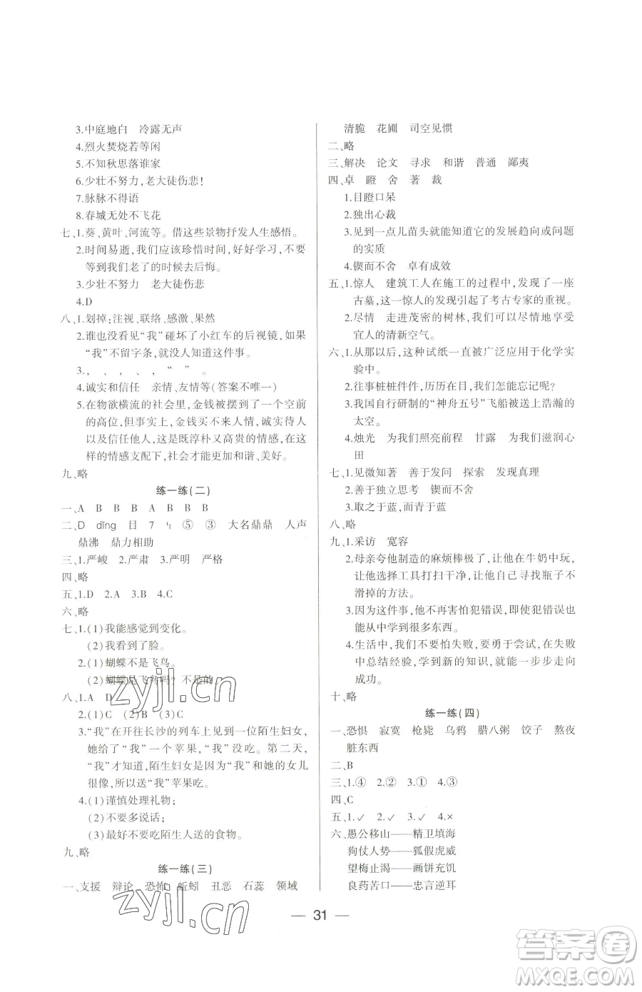 希望出版社2023新課標兩導兩練高效學案六年級下冊語文人教版參考答案