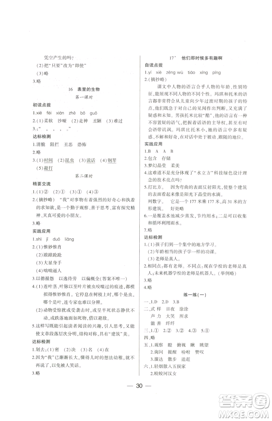 希望出版社2023新課標兩導兩練高效學案六年級下冊語文人教版參考答案