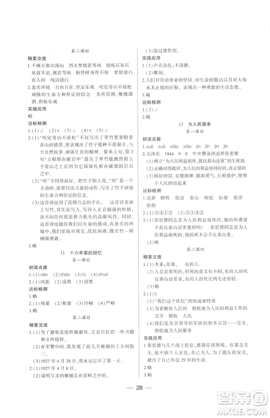 希望出版社2023新課標兩導兩練高效學案六年級下冊語文人教版參考答案