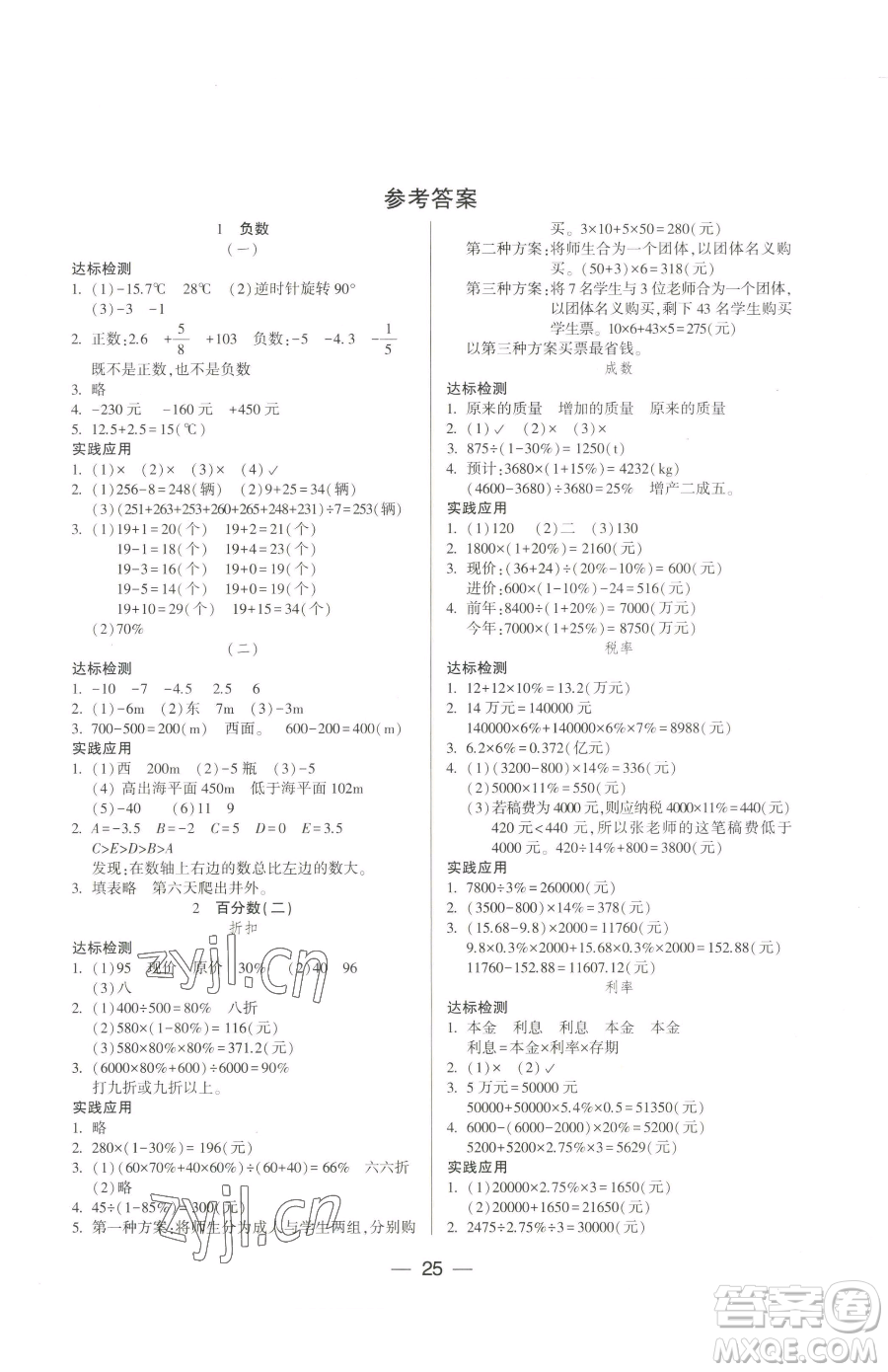 希望出版社2023新課標(biāo)兩導(dǎo)兩練高效學(xué)案六年級(jí)下冊數(shù)學(xué)人教版參考答案