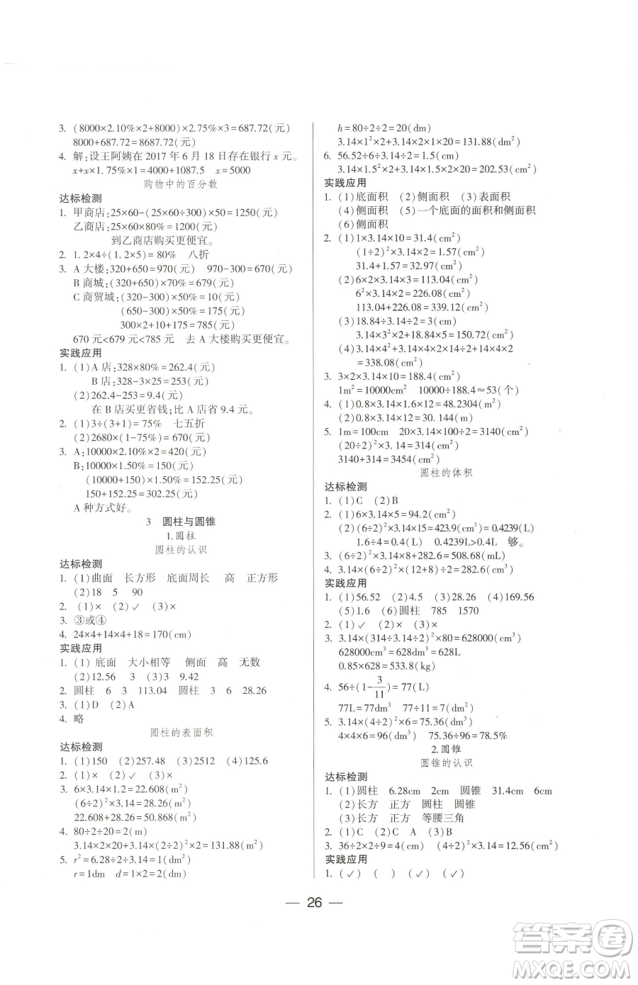 希望出版社2023新課標(biāo)兩導(dǎo)兩練高效學(xué)案六年級(jí)下冊數(shù)學(xué)人教版參考答案