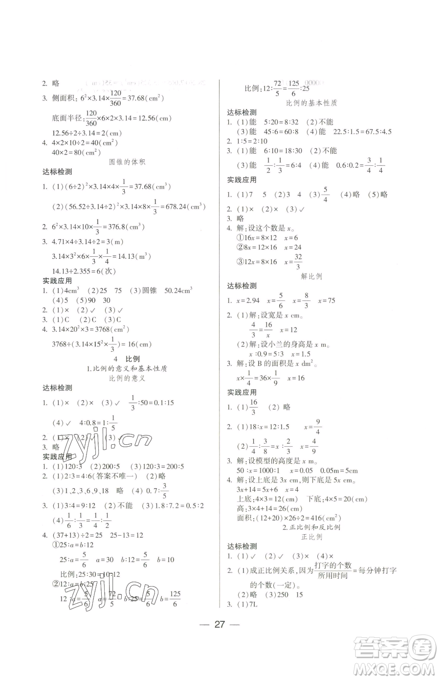 希望出版社2023新課標(biāo)兩導(dǎo)兩練高效學(xué)案六年級(jí)下冊數(shù)學(xué)人教版參考答案