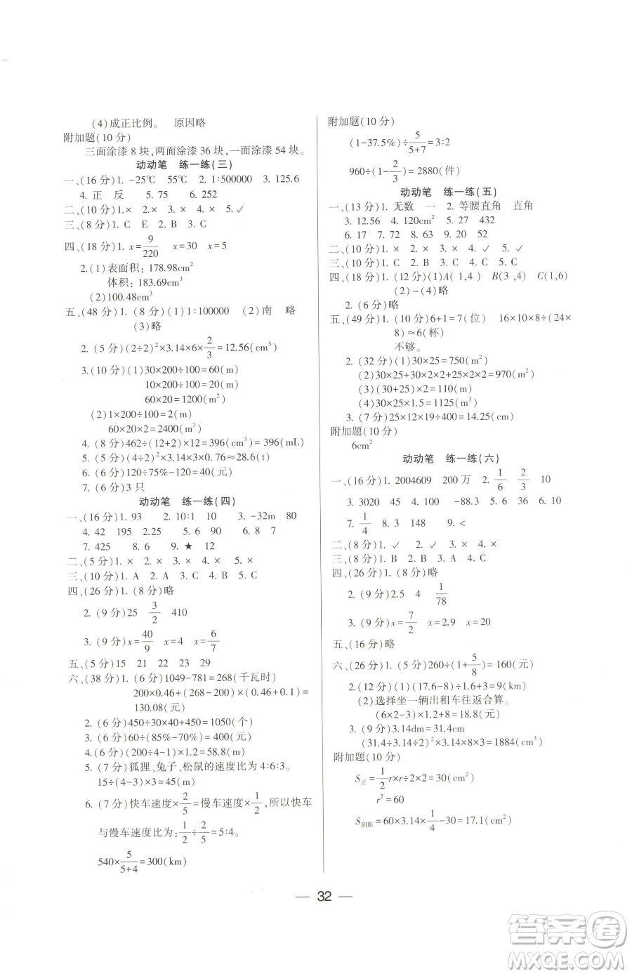 希望出版社2023新課標(biāo)兩導(dǎo)兩練高效學(xué)案六年級(jí)下冊數(shù)學(xué)人教版參考答案
