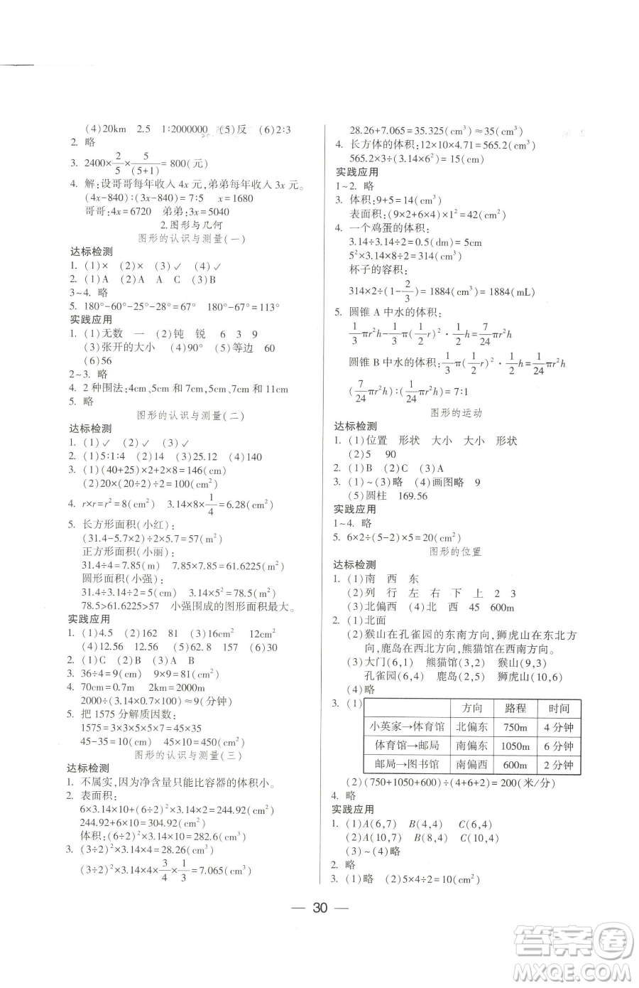希望出版社2023新課標(biāo)兩導(dǎo)兩練高效學(xué)案六年級(jí)下冊數(shù)學(xué)人教版參考答案