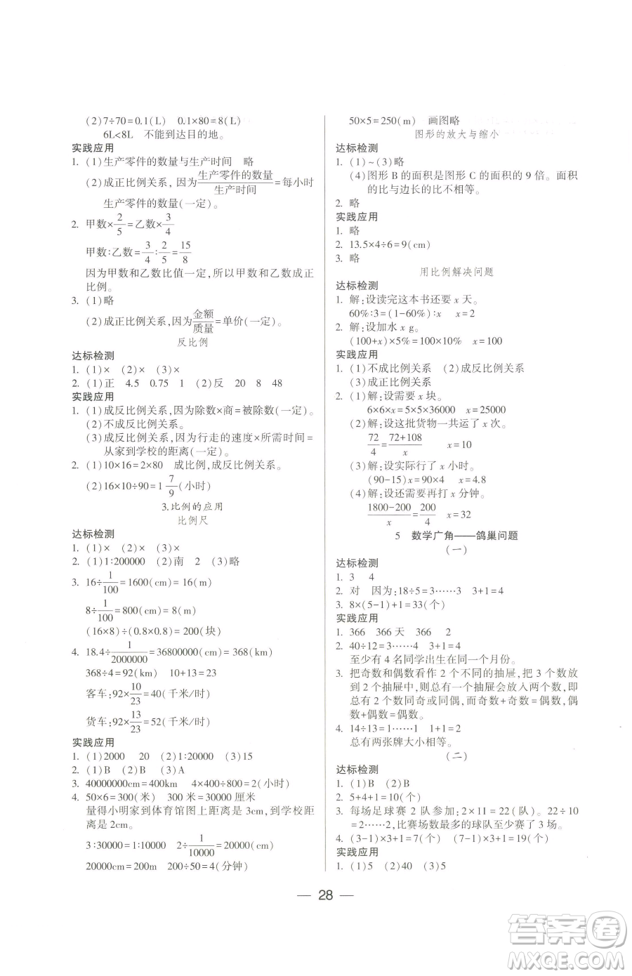 希望出版社2023新課標(biāo)兩導(dǎo)兩練高效學(xué)案六年級(jí)下冊數(shù)學(xué)人教版參考答案