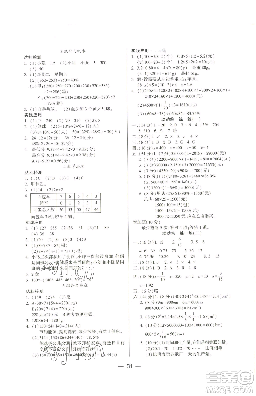 希望出版社2023新課標(biāo)兩導(dǎo)兩練高效學(xué)案六年級(jí)下冊數(shù)學(xué)人教版參考答案
