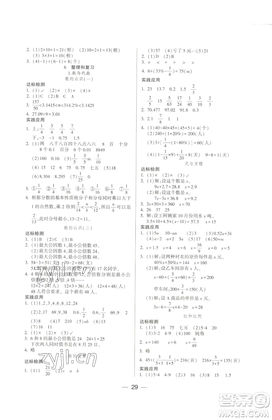 希望出版社2023新課標(biāo)兩導(dǎo)兩練高效學(xué)案六年級(jí)下冊數(shù)學(xué)人教版參考答案