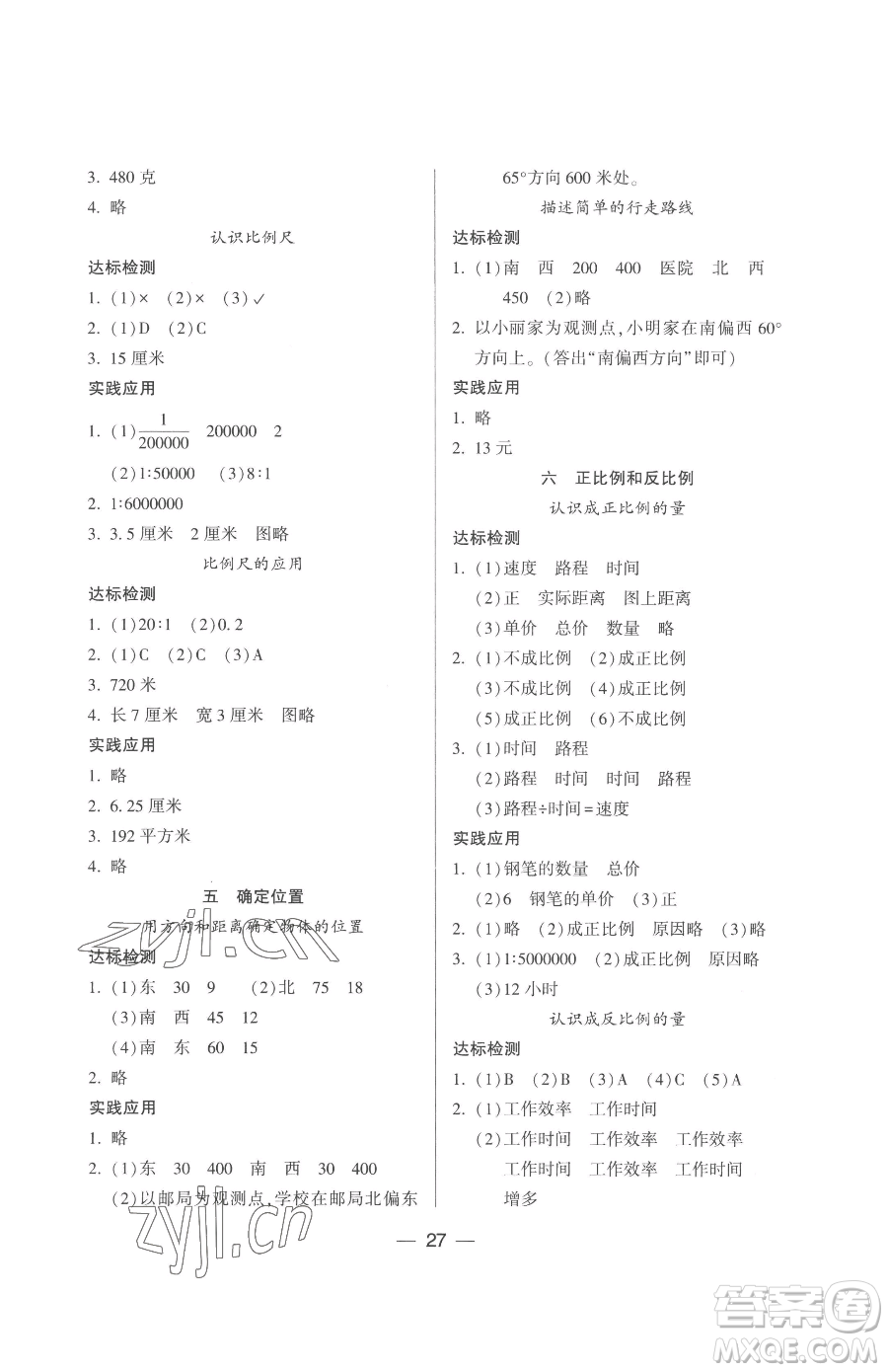希望出版社2023新課標(biāo)兩導(dǎo)兩練高效學(xué)案六年級(jí)下冊(cè)數(shù)學(xué)鳳凰版參考答案