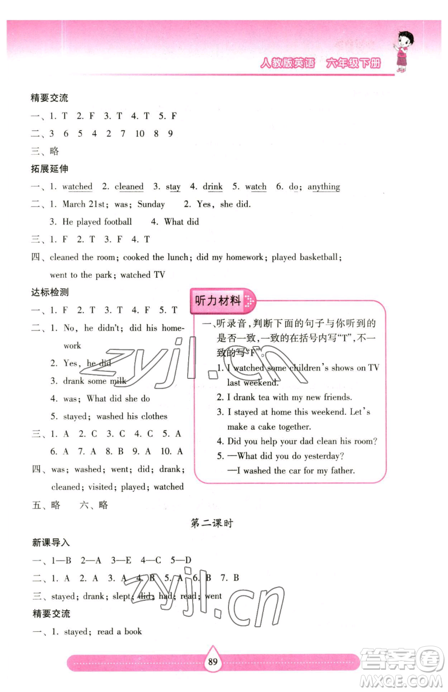 希望出版社2023新課標兩導(dǎo)兩練高效學(xué)案六年級下冊英語人教版參考答案