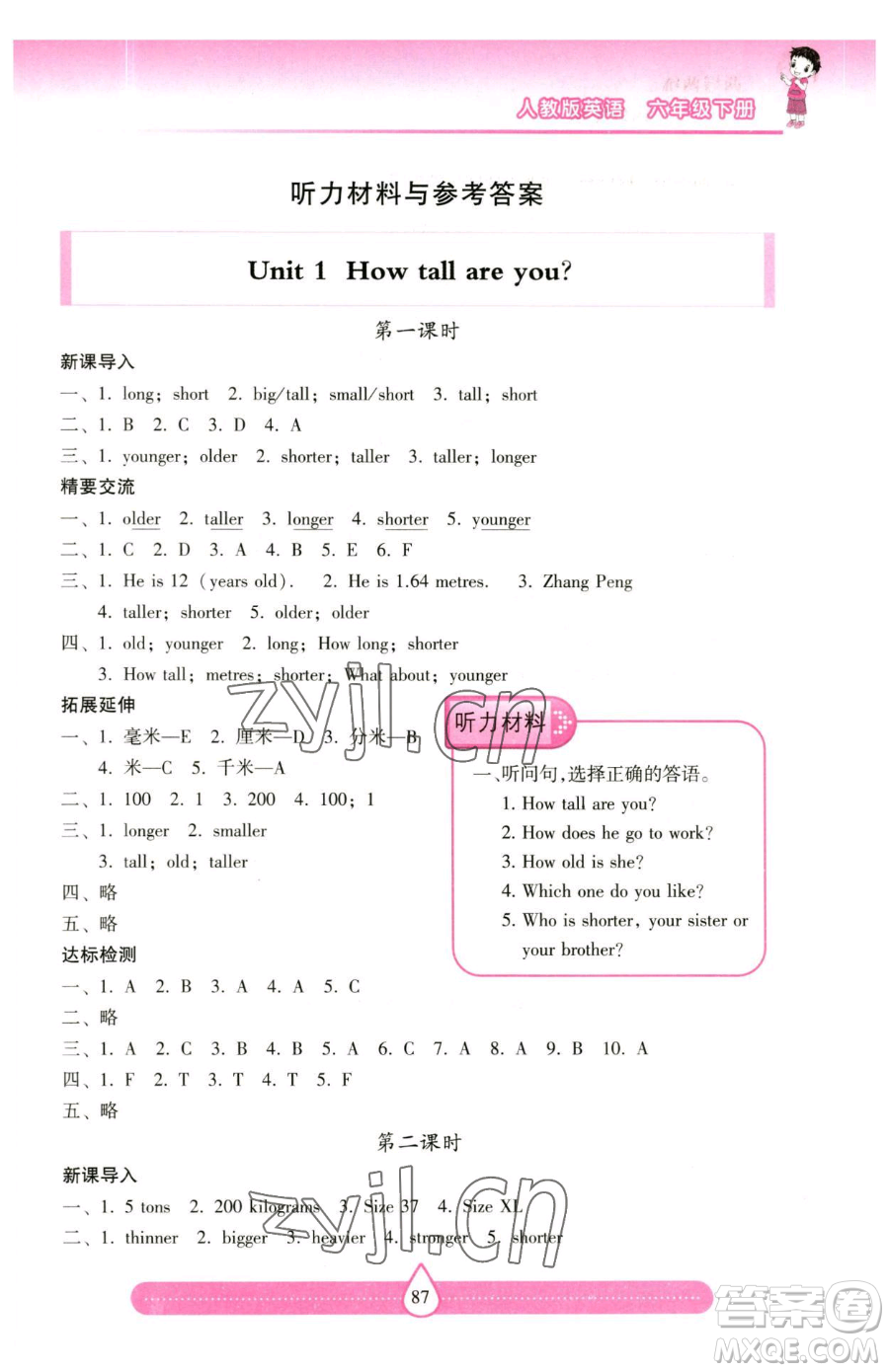 希望出版社2023新課標兩導(dǎo)兩練高效學(xué)案六年級下冊英語人教版參考答案
