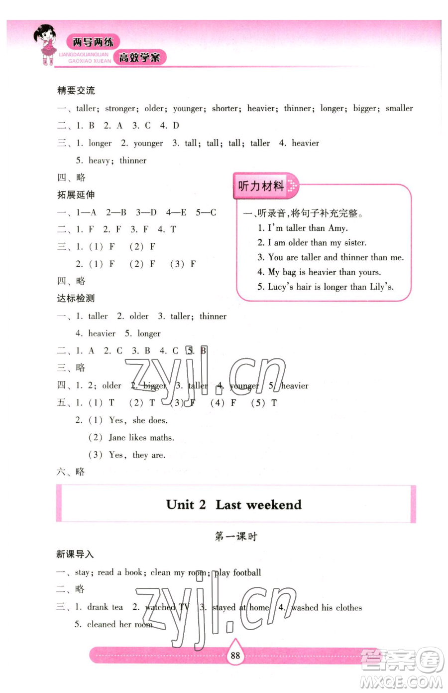 希望出版社2023新課標兩導(dǎo)兩練高效學(xué)案六年級下冊英語人教版參考答案