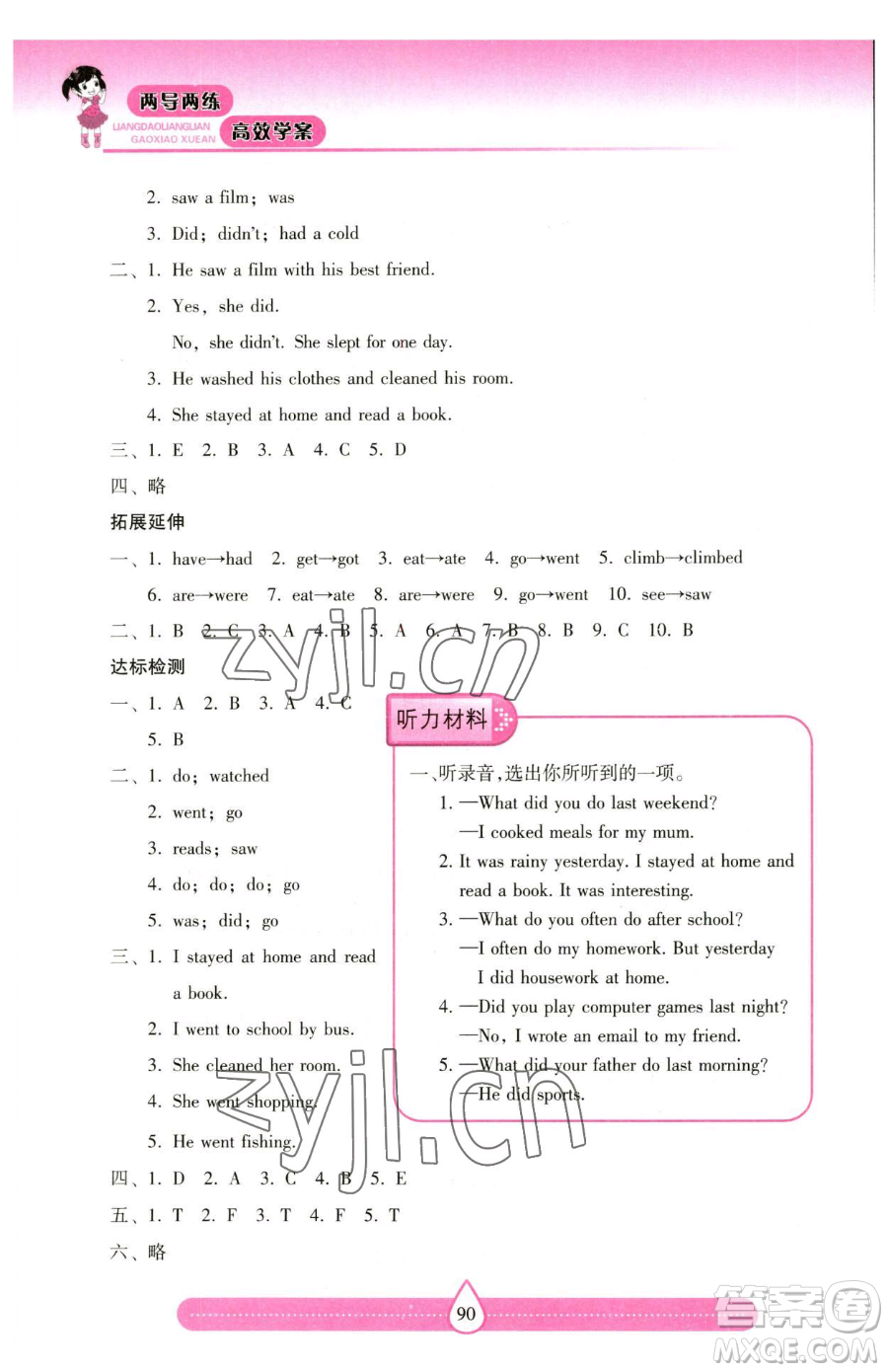 希望出版社2023新課標兩導(dǎo)兩練高效學(xué)案六年級下冊英語人教版參考答案