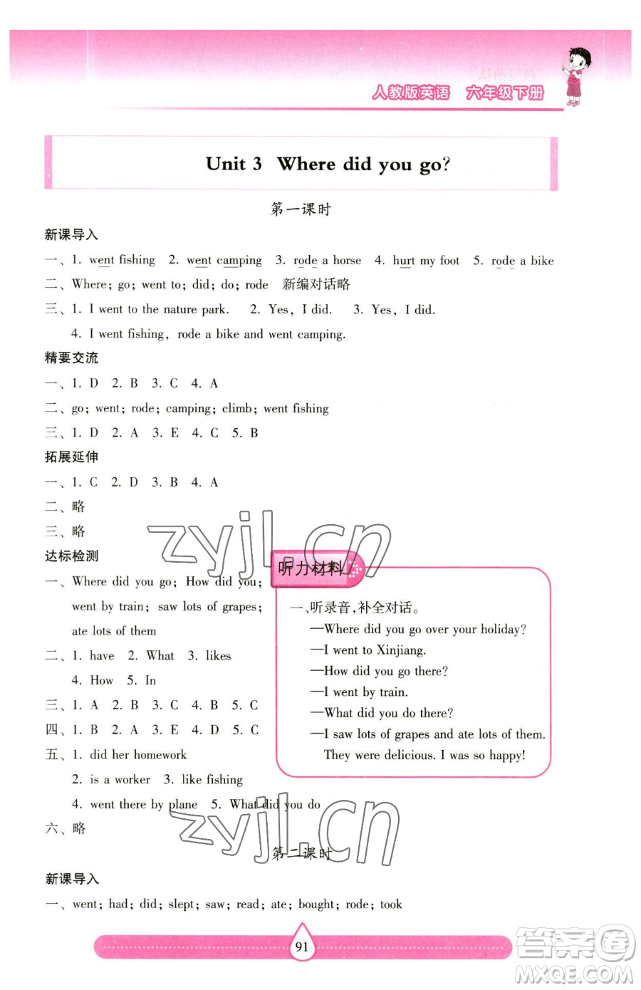 希望出版社2023新課標兩導(dǎo)兩練高效學(xué)案六年級下冊英語人教版參考答案