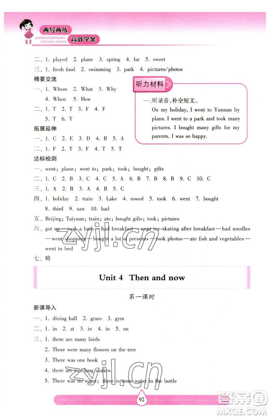 希望出版社2023新課標兩導(dǎo)兩練高效學(xué)案六年級下冊英語人教版參考答案