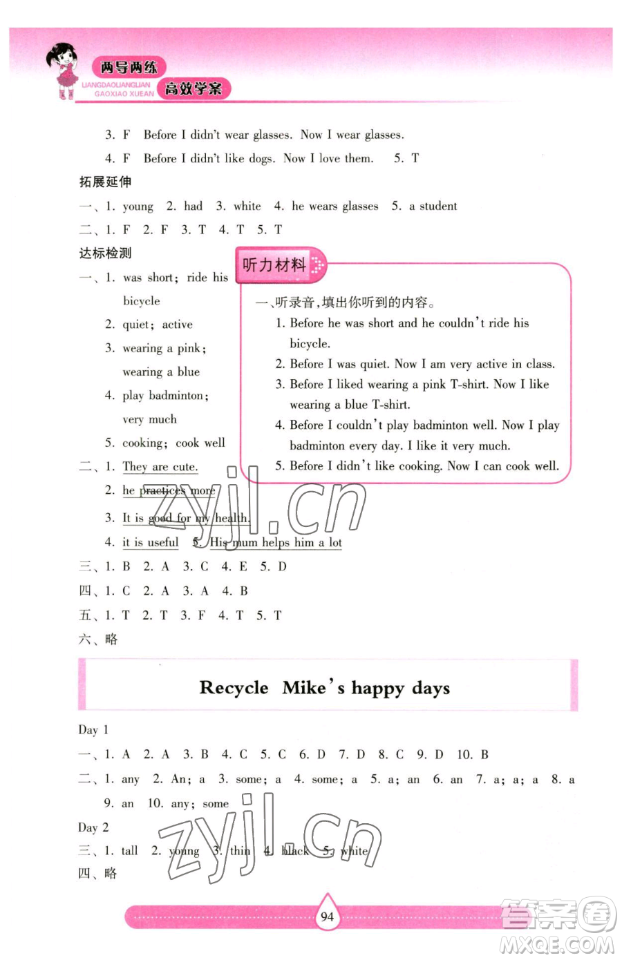 希望出版社2023新課標兩導(dǎo)兩練高效學(xué)案六年級下冊英語人教版參考答案